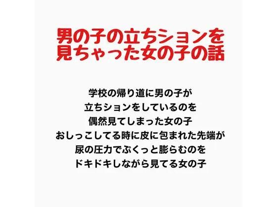 【男の子の立ちションを見ちゃった女の子の話】羞恥の星空 CFNM/CMNF