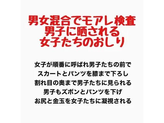 【男女混合でモアレ検査。男子に晒される女子たちのおしり】羞恥の星空 CFNM/CMNF