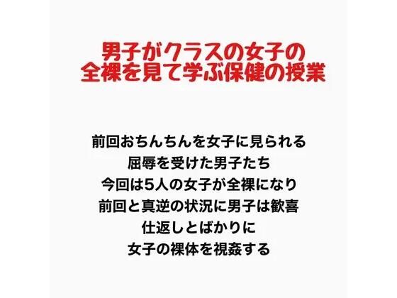 【男子がクラスの女子の全裸を見て学ぶ保健の授業】羞恥の星空 CFNM/CMNF