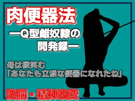 【肉便器法 ---Q型雌奴●の開発録---】Aine Grace