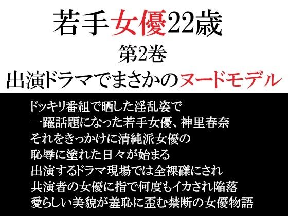【若手女優22歳 第2巻 出演ドラマでまさかのヌードモデル】海老沢  薫
