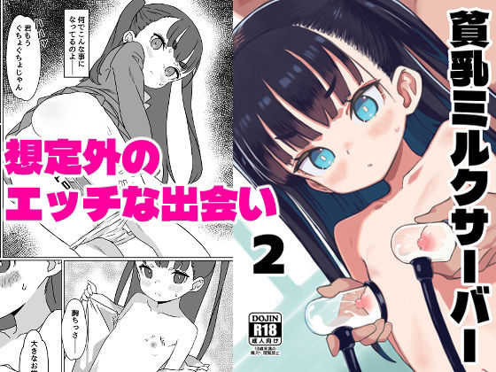【貧乳ミルクサーバー2】パンツ儚い