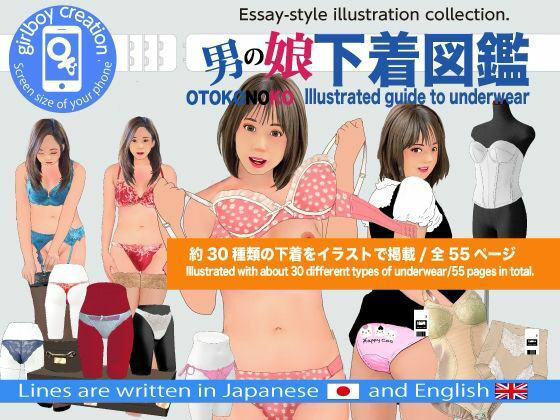 【＜漫画と朗読セット＞男の娘下着図鑑】エロ朗読