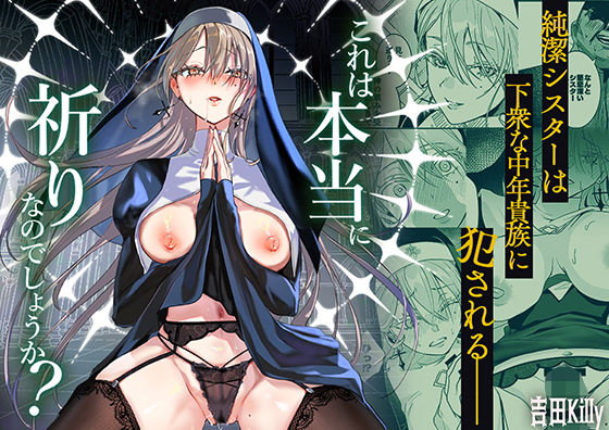 【これは本当に祈りなのでしょうか？】吉田Killy