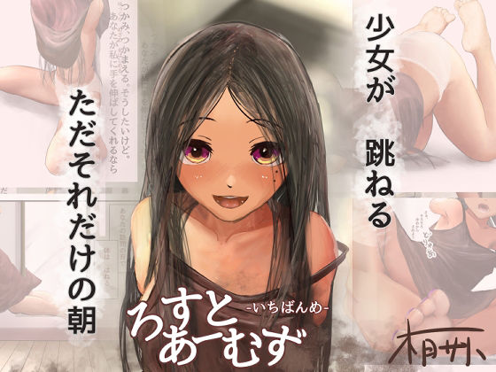 【ろすとあーむず ver.はかない少女 -いちばんめ-】レイク・マレ（手足のない花嫁たち）