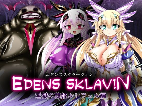 【エデンズスクラーヴィン  淫獄の隷姫ルシフェル編】ULTRA 〇NE