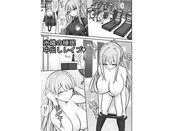 【氷織の睡●中出しレ●プ】泡姫スタジオ