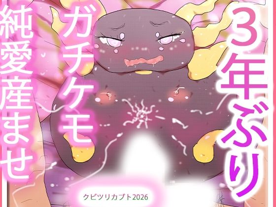【発情期を迎えたケモノオナホ雌クビツリカブトたん】ヒロカワミズキ（スタジオ・ジナシスタ！！）