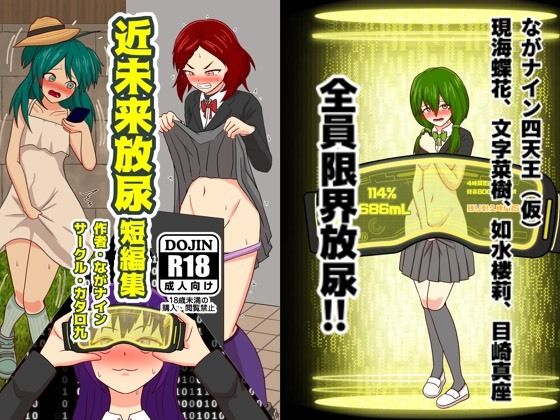 【近未来放尿短編集】カタロ九